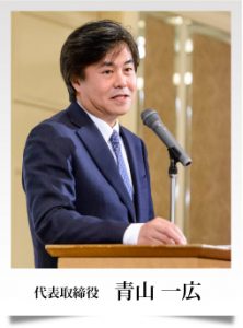 青山一公