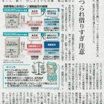 朝日新聞コラム