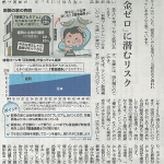 朝日新聞コラム