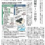 朝日新聞コラム