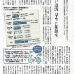 朝日新聞コラム
