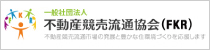 一般社団法人不動産競売流通協会