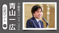 青山一広公式サイト