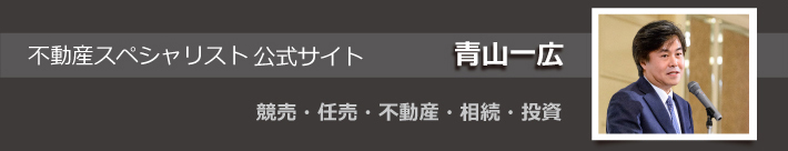 青山一広公式サイト
